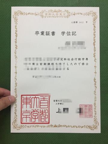 东京海洋大学毕业模板 Tokyo University of Marine Science and Technology diploma