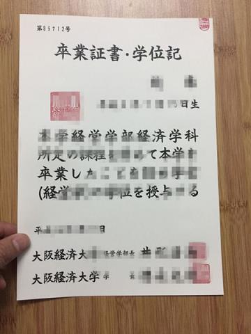 大阪教育大学毕业证认证成绩单Diploma