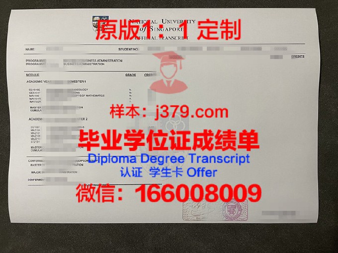 新加坡国立大学毕业证样本图(新加坡国立大学毕业证图片)
