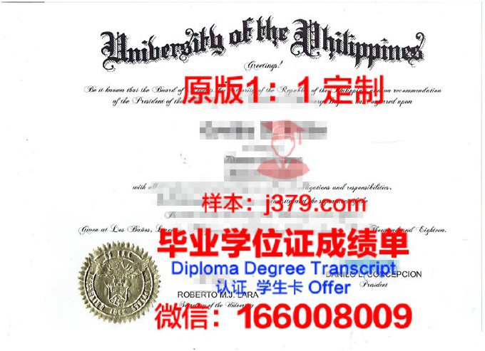 菲律宾大学第利曼分校毕业证图片(菲律宾大学迪利曼分校)