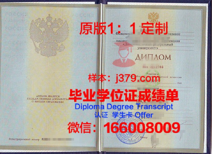 俄罗斯联邦总统俄罗斯国民经济和国务学院毕业证防伪