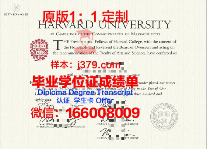 哈佛大学毕业证样本