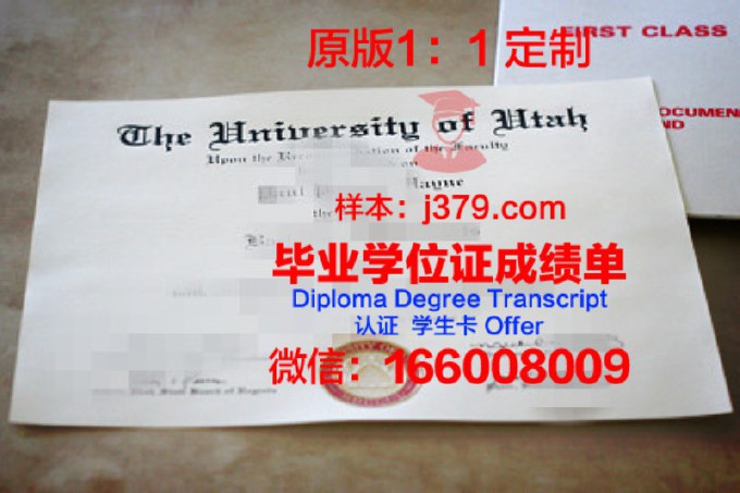 耶拿大学毕业证模板(犹他大学毕业证)