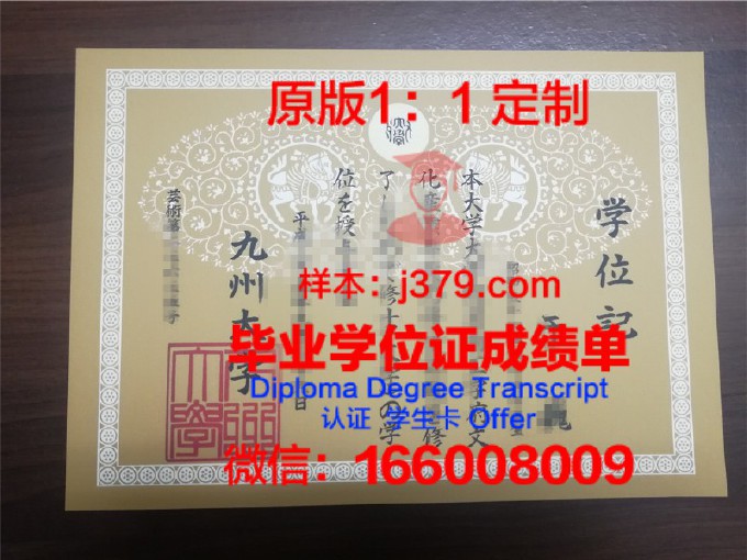 九州产业大学毕业证图片