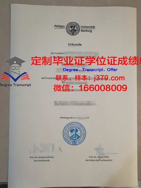马尔堡大学学历证书(马尔堡大学学历证书查询)