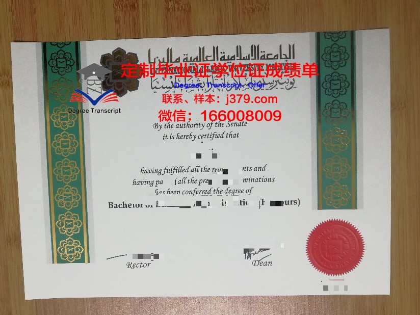 马来西亚国际伊斯兰大学硕士(研究生)毕业证 International Islamic University Malaysia (IIUM) diploma