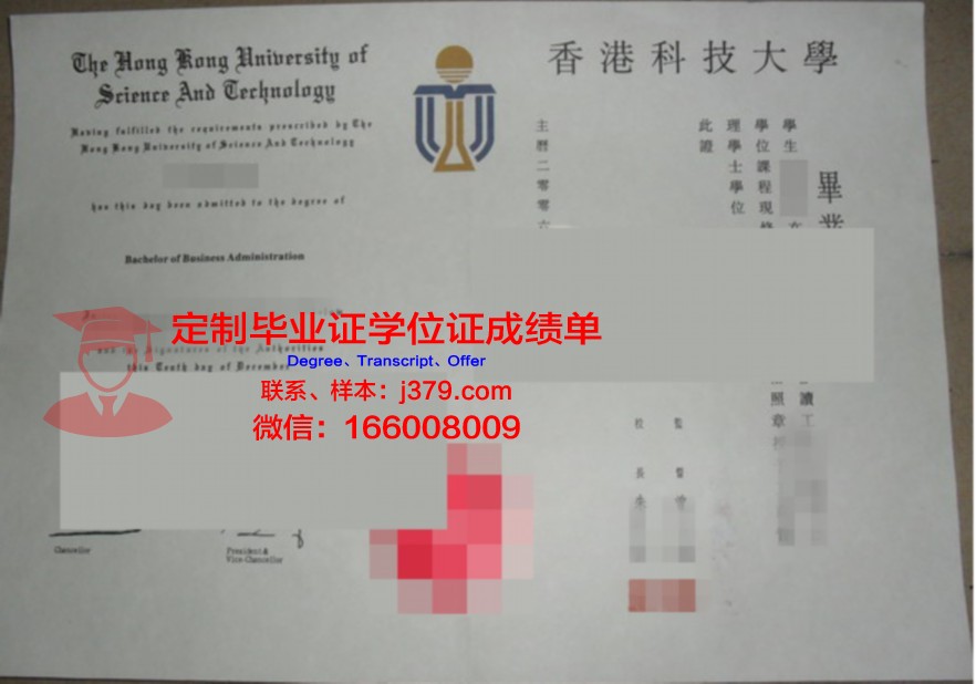 香港科技大学的毕业证(香港科技大学毕业证的样子)