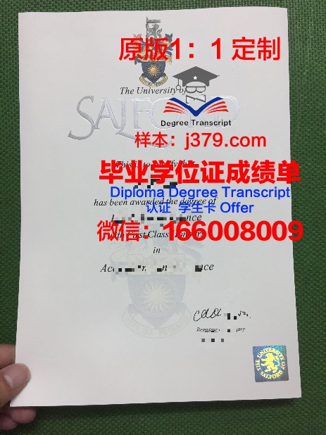 索尔福德大学毕业证图片(索尔福德是高水平大学嘛)