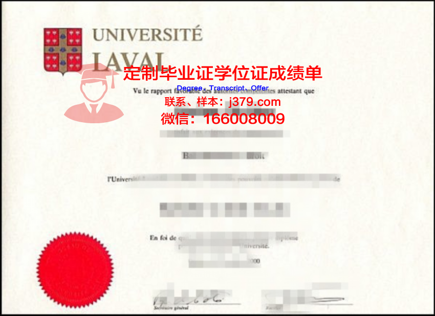 拉瓦尔大学毕业证长什么样(加拿大拉瓦尔大学学费)