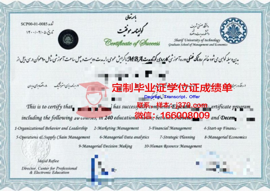 沙里夫理工大学毕业证书图片(沙力夫理工大学)