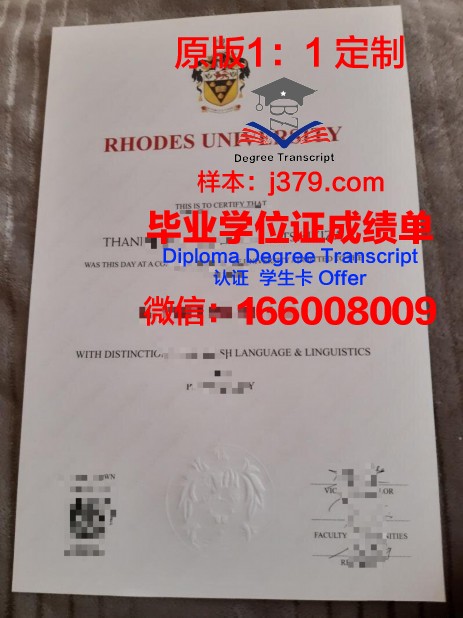 罗德斯大学学位证(罗德斯奖学金)
