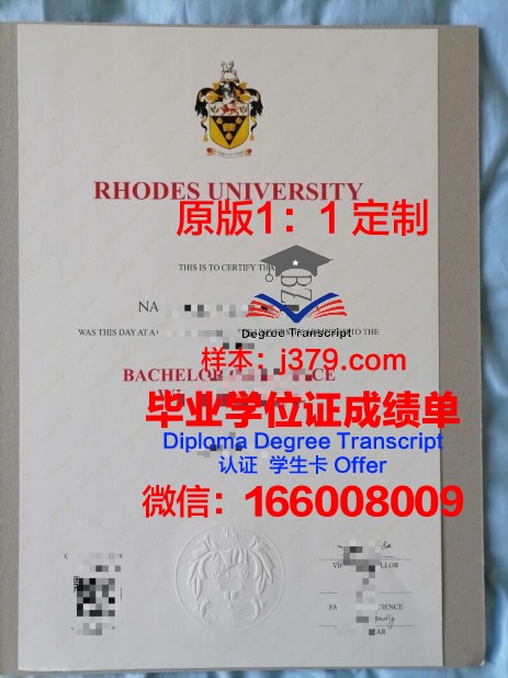 罗德斯大学学位证(罗德斯奖学金)
