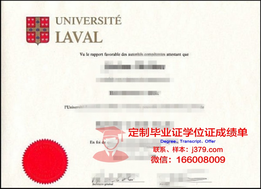 拉瓦尔大学拿不了毕业证(拉瓦尔大学世界排名)