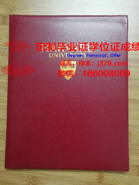 第聂伯经济与法律大学毕业证壳子