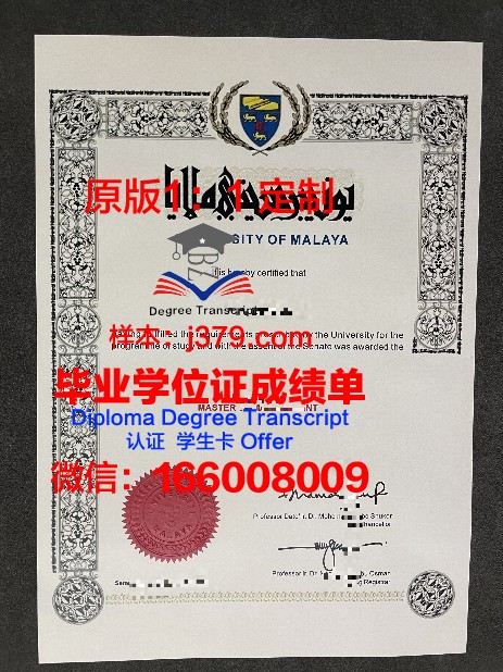 马来西亚石油大学硕士毕业证(马来亚大学博士毕业证)