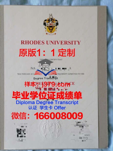 罗德斯大学毕业学位证有用吗(罗德斯奖学金)