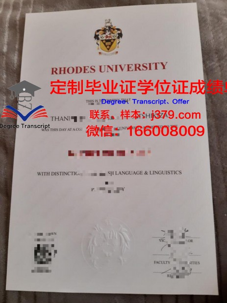 罗德斯大学毕业证书图片(罗德斯大学毕业证书图片大全)