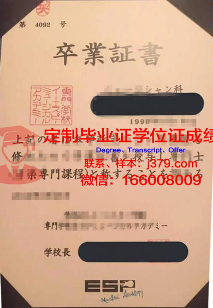 第一经理专门学校毕业证高清图