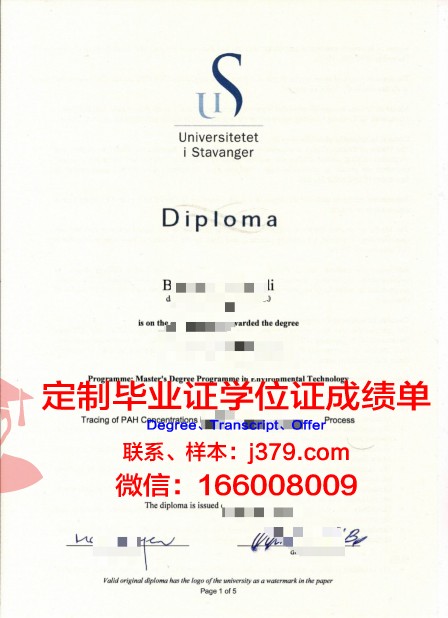 挪威特罗姆瑟大学毕业学位