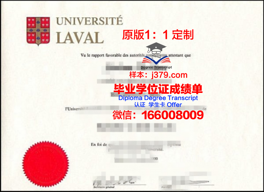 拉瓦尔大学毕业证(拉瓦尔大学学费)