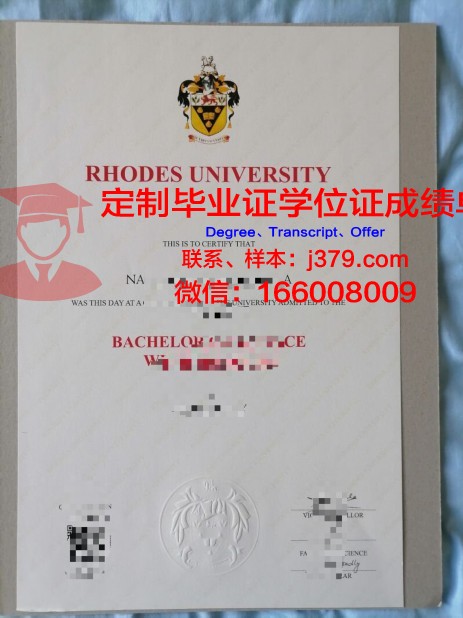 罗德斯大学博士毕业证:一份荣耀的见证