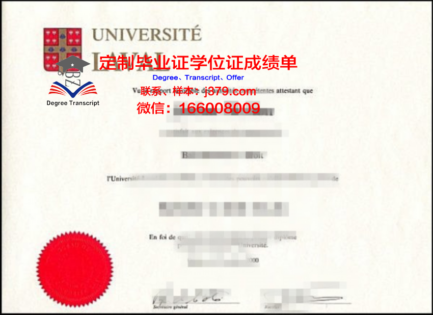 拉瓦尔大学毕业证成绩单怎么打印(拉瓦尔大学怎么样)