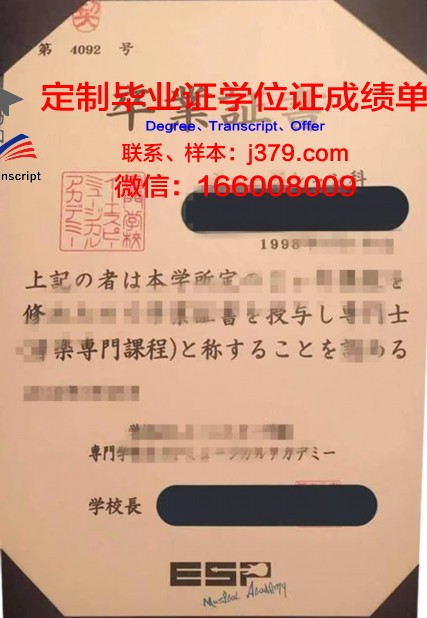 第一经理专门学校博士毕业证：开启职场新篇章的黄金钥匙