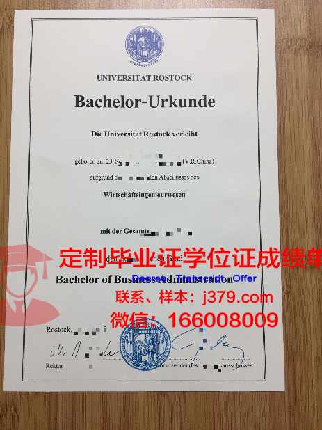 罗斯托克大学毕业证:一张承载历史与荣誉的证书
