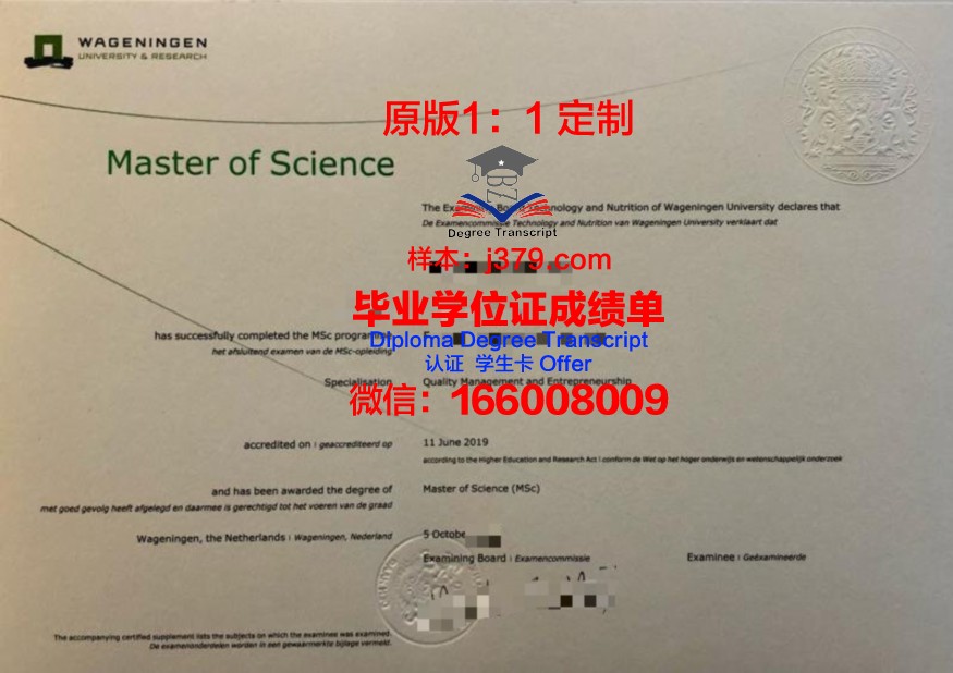瓦格宁根大学的毕业证都能做(瓦格宁根大学留学费用)