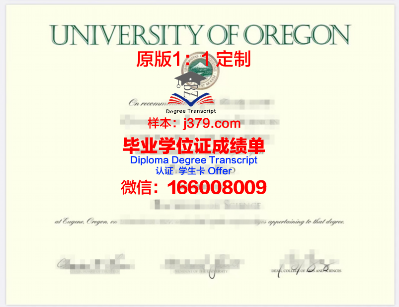 俄勒冈大学毕业证电子版
