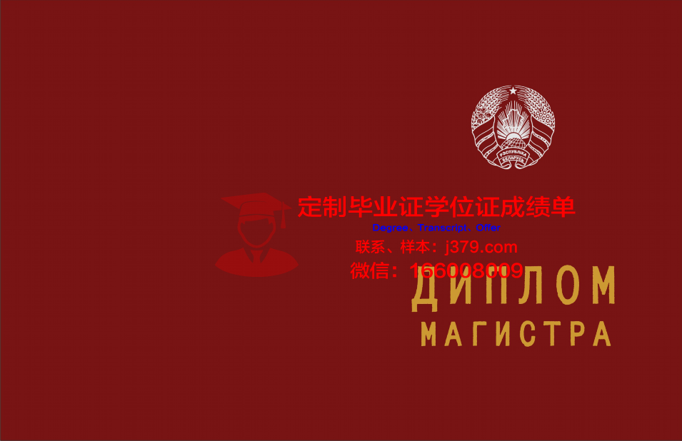 俄罗斯国立社会大学学历证书(俄罗斯社会科学院)