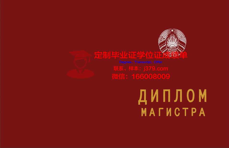 俄罗斯国立体育运动青年与旅游大学毕业证原版(俄罗斯国立体育学院)