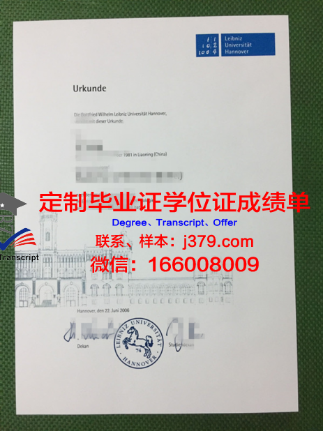 汉诺威学院学历证书(汉诺威大学怎么样)
