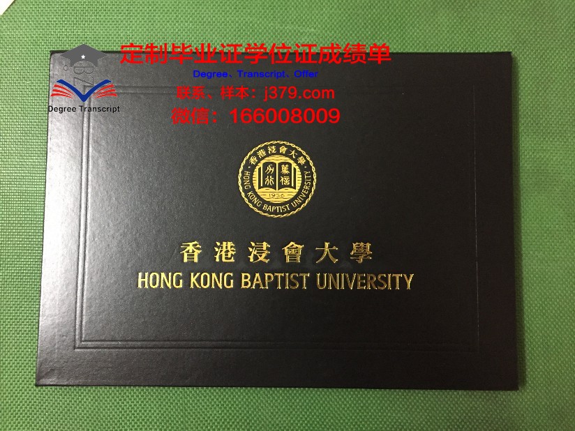 韦兰浸会大学毕业证壳子(香港浸会大学毕业典礼)