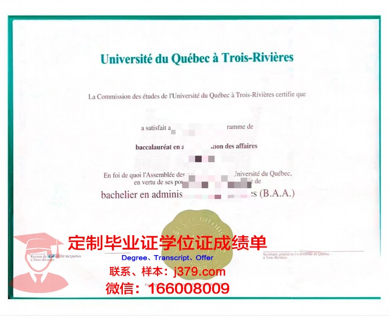 魁北克大学席库提米分校证书成绩单(魁北克大学西裤提米分校)
