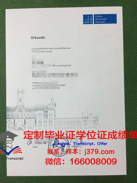 汉诺威学院几年可以毕业证(汉诺威大学留学费用)