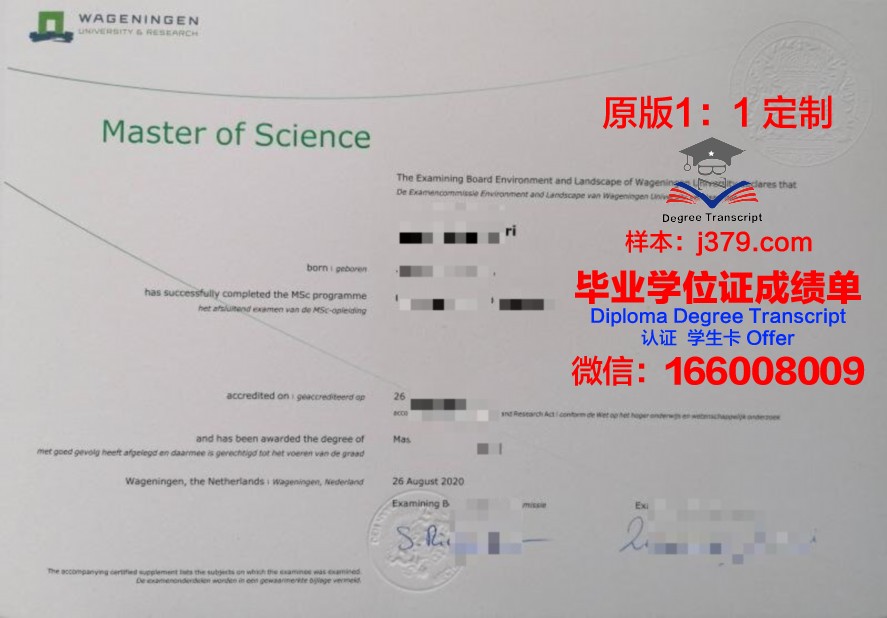 瓦赫宁根大学毕业证书几月份拿到(瓦赫宁根大学排名)