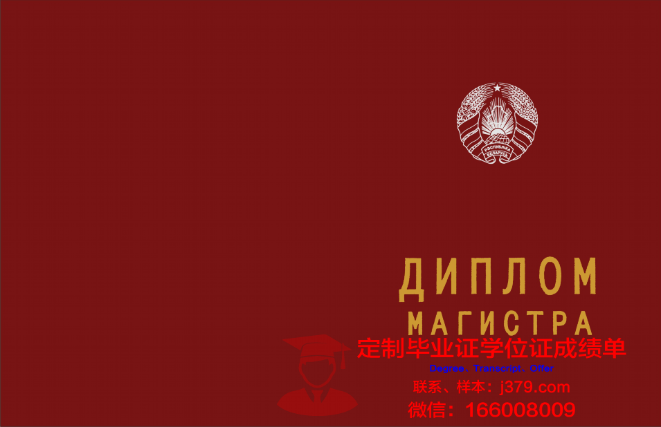 俄罗斯大学红色毕业证图片(俄罗斯大学毕业证红本和蓝本)