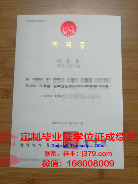 韩国学中央研究院韩国学研究生院学位证:一份跨文化学术的荣誉