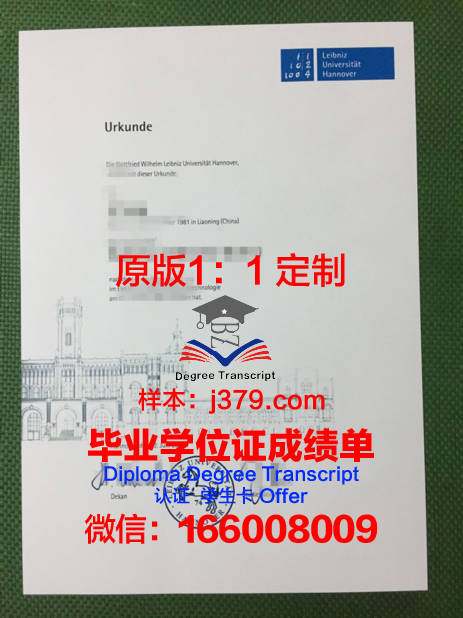 汉诺威学院毕业证成绩单