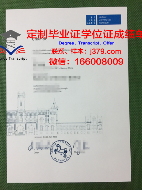 汉诺威大学毕业证学位证(汉诺威大学全称)