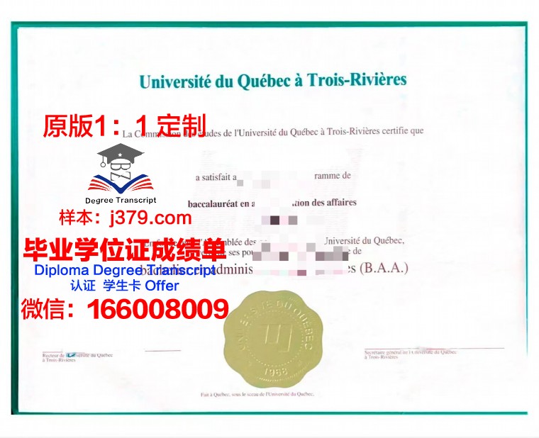 魁北克大学三河分校的毕业证啥样(魁北克大学怎么样)