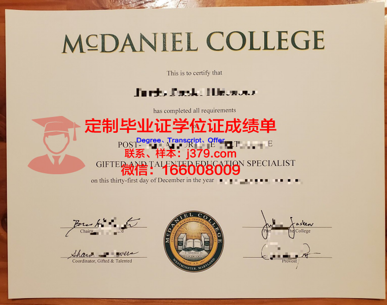 麦克丹尼尔学院毕业证防伪(麦克丹尼尔斯数据)