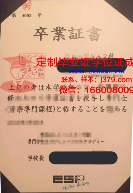麻生外语观光与糕点制作专门学校研究生毕业证书