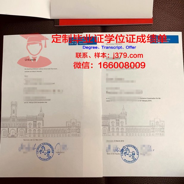 汉诺威莱伯尼茨应用技术大学毕业证什么样子(汉诺威应用科技大学世界排名)