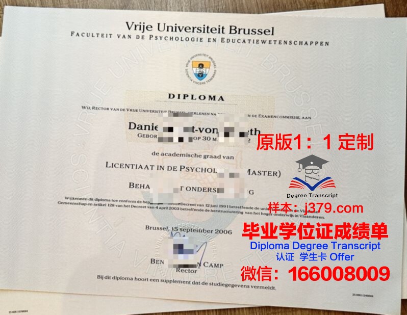 (法语)布鲁塞尔自由大学毕业证真伪