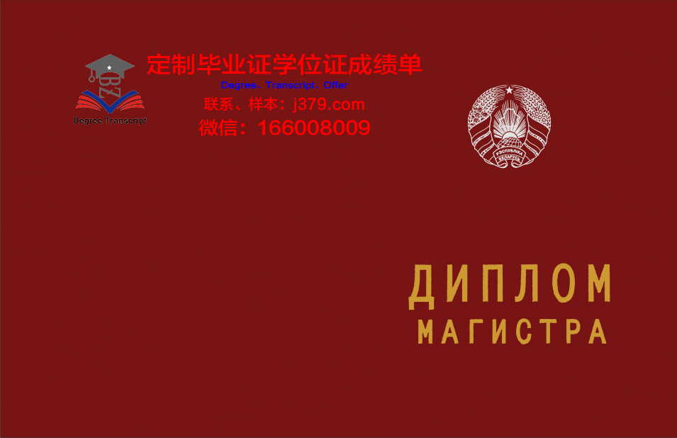 俄罗斯交通大学毕业证成绩单