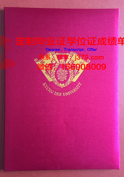 韩国庆熙大学毕业证书图片模板(韩国庆熙大学毕业回国待遇)