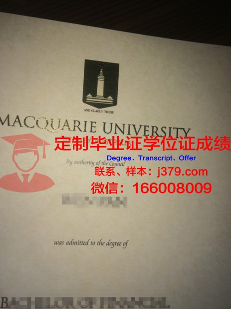 麦考瑞大学毕业证成绩单(麦考瑞毕业证发放时间)