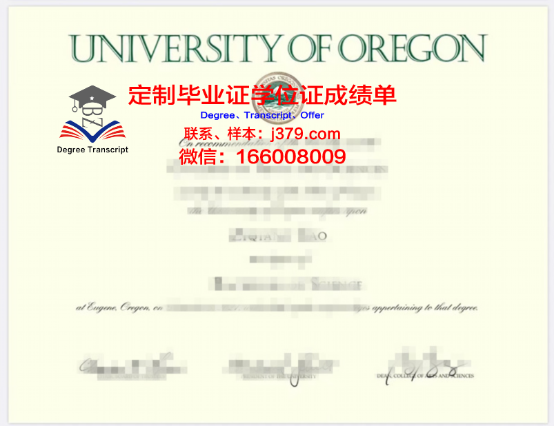 俄勒冈大学毕业文凭
